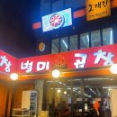 별미곱창 | [잠실맛집]곱창 맛집 별미곱창 다녀 온 후기!!