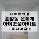 온세계아파트 | [광주전남탄성코트업체 더바른] 광주 송정동 온세계아이조움 아파트 구축현장 시공후기