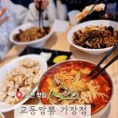 가장 | 세교 중국집 양많고 쫄깃한 면발 오산교동짬뽕 가장점 후기