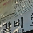 뚱띵이갈비 네이버블로그