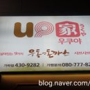 우쿠야 가락점 이미지