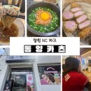 동양1 | 창원NC파크 맛집 동양카츠 주차타워 바로 앞 돈카츠 맛집 추천 + 원정 응원 필수 코스