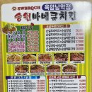송원바베큐치킨 이미지