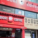또리커피 - 동해시 한섬로 70-1 | 또리커피