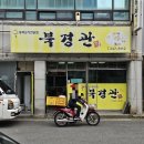 북경관 티스토리