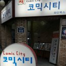 성신북스코믹시티 이미지