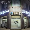 월천컴퓨터 이미지