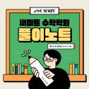 써미트수학학원 이미지