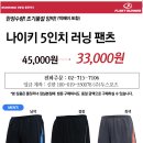 남성용 5인치 러닝 숏팬츠 [33,000원 공동구매] 이미지