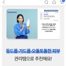 쿠팡 타임딜 보습있는 등드름 바디워시 최저가 이미지