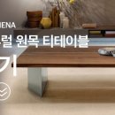 티테이블