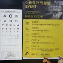 아프리카아이웨어
