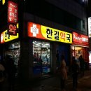 온누리한길약국 이미지