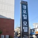 경포힐모텔 이미지