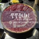 뭉티포차 | 부천 신중동 뭉티기 맛집 뿔뿔뭉티기 차돌사시미 솔직후기