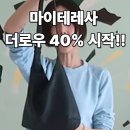 (주)크로스로우 | 마이테레사 더로우 할인, 이사백 270만 , 90s 120만 주브 등