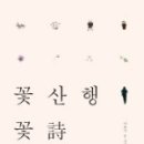 정든꽃밭
