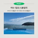 밀로스풀빌라 P102호 | 여수키즈풀빌라 밀로스풀빌라 S102ㅣ 여수오션뷰풀빌라