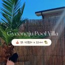 코코야자 키즈 풀빌라 펜션 이미지