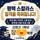 경기일보평택지사 | 평택 학생을 미국 본교로 보내는 ‘평택 스칼라스’ 장학 프로그램아시나요?