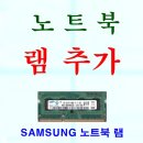 삼보주연삼성현주컴퓨터서비스센터 | 4GB 1Rx16 PC3L-12800S 노트북램 호환 잘되는 삼성램 4기가