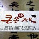 큰손참전복 이미지
