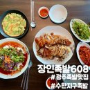 장인족발608 | 야들야들한 온족발을 찾으신다면 광주족발맛집 수완지구족발 장인족발608