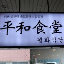 평화식당