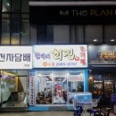 진이네조개전골 이미지