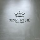 안양건설타워 | [범계/뷰티] 속광을 꽉 채워주는 수분관리 후기 &#34;프롬미 안양범계점&#34;