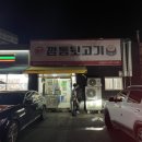 신깡통뒷고기내이점