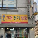 동인철물