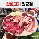 착한고기 | 원당 야장추천 &#34;착한고기&#34; 방문후기, 단독텐트 예약없이 성공!