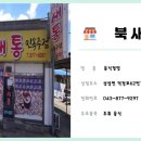 북새통민속주점