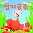 엄지공주 - 대덕구 동춘당로114번길 9 | 엄지공주