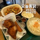 1984.분식 | 서울 3대 치킨 마곡 치킨 오늘통닭 마곡점 육즙 폭발 숙성통닭 1977 마늘 폭발 통닭 1984 후기