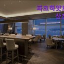 파크하이야트모텔 이미지