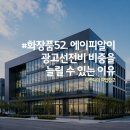 #화장품52. 에이피알(메디큐브)이 광고선전비 비중을 늘릴 수 있는 이유