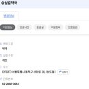 숭실길약국