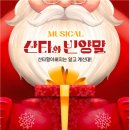 (공연) 가족뮤지컬 <산타와 빈양말> 이미지