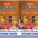 오색오감 강진을 노래하라 이미지