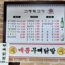 대구맛집고령뒷고기 이미지