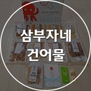 포항삼부자네;어쩌다건어물