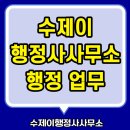 이행정사사무소