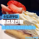 오토오아시스(스타필드수원점) | 수원 스타필드 디저트 추천 포컬포인트, 상큼폭발 '트리플베리 티라미수 파이' &amp; 아아 수혈 후기