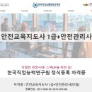한국안전교육원 이미지