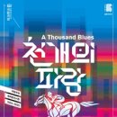 나도파랑 이미지