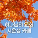 아담과 하와를 통해 증거하신 어머니하나님 | 하나님의교회 이미지