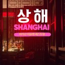 모토덕 | 상하이 맛집 하카산 미슐랭 레스토랑 동방명주 뷰 창가좌석 예약 베이징덕 후기