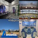 경남 사천 아이와 가볼만한곳 사천항공우주과학관 박물관